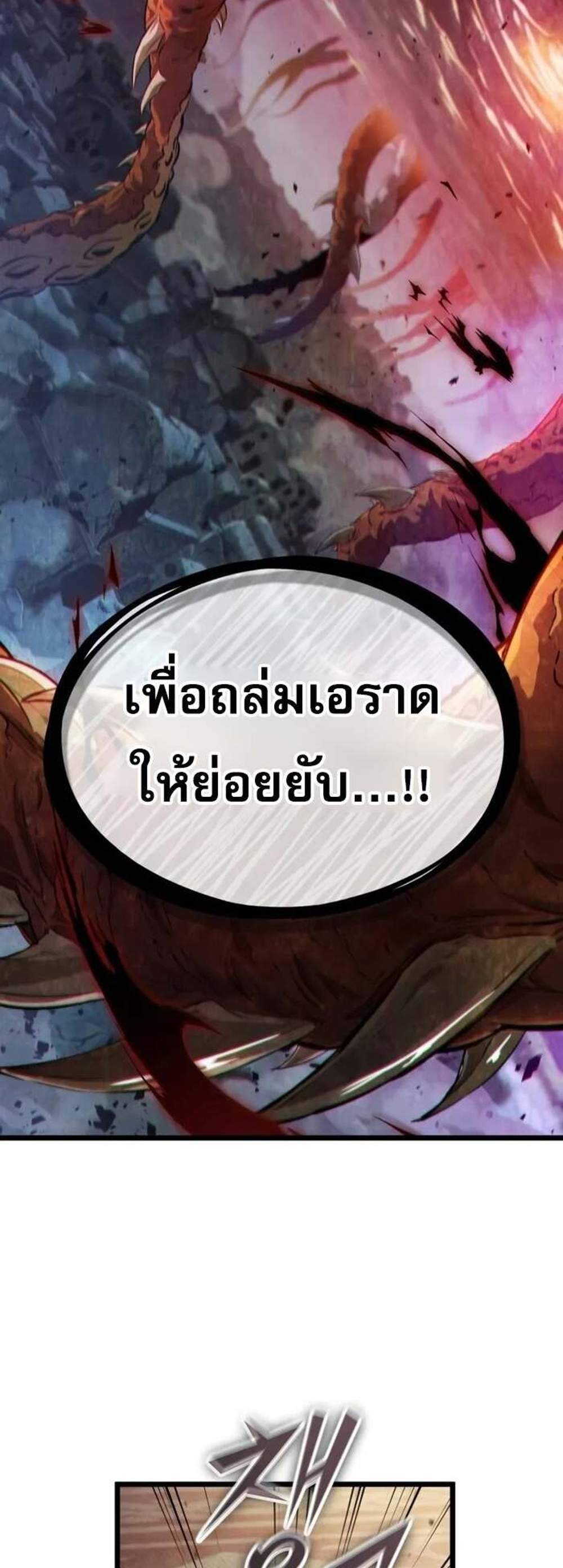 Light of Arad Forerunner แปลไทย