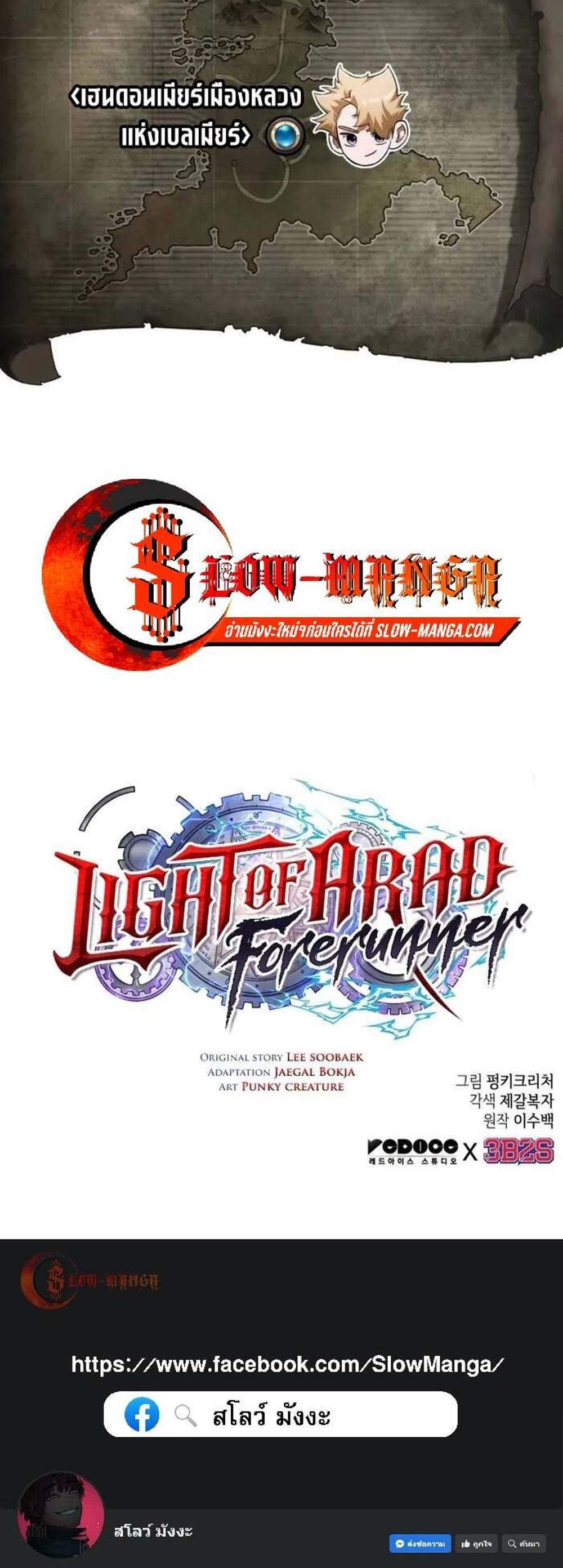 Light of Arad Forerunner แปลไทย