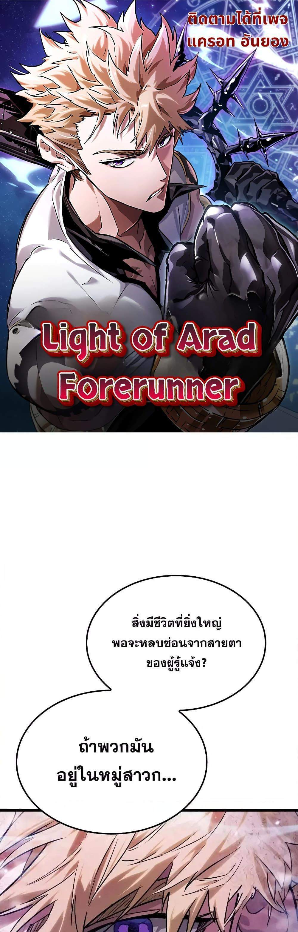 Light of Arad Forerunner แปลไทย