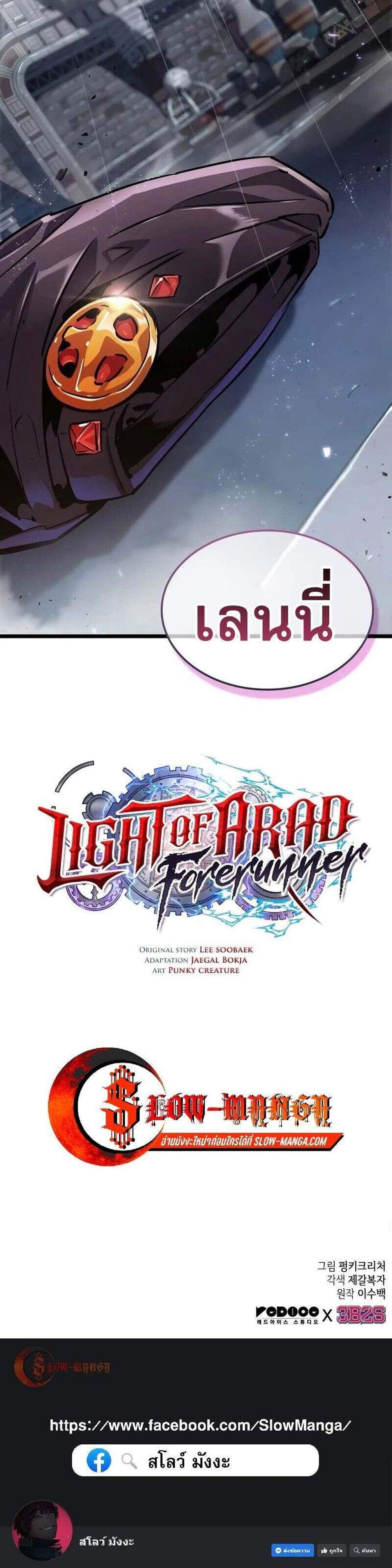 Light of Arad Forerunner แปลไทย