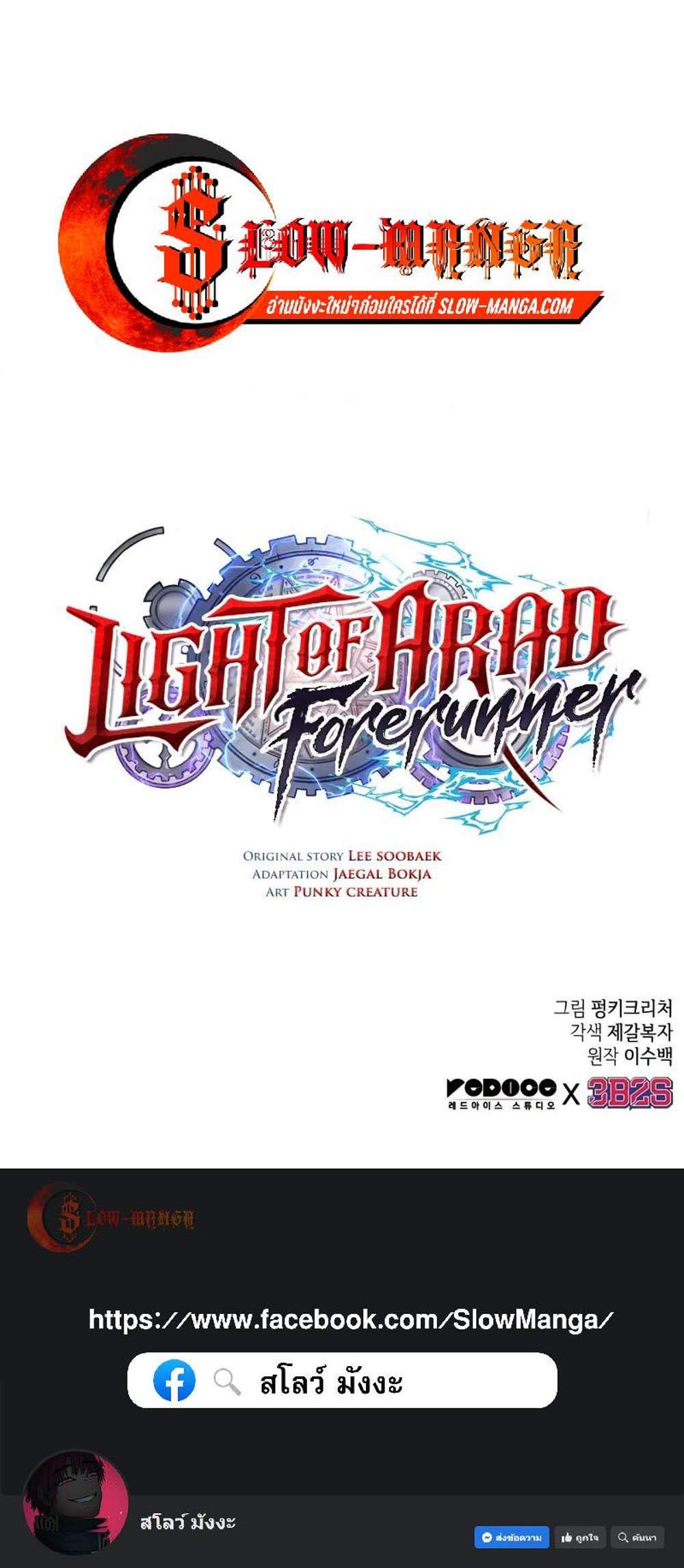 Light of Arad Forerunner แปลไทย