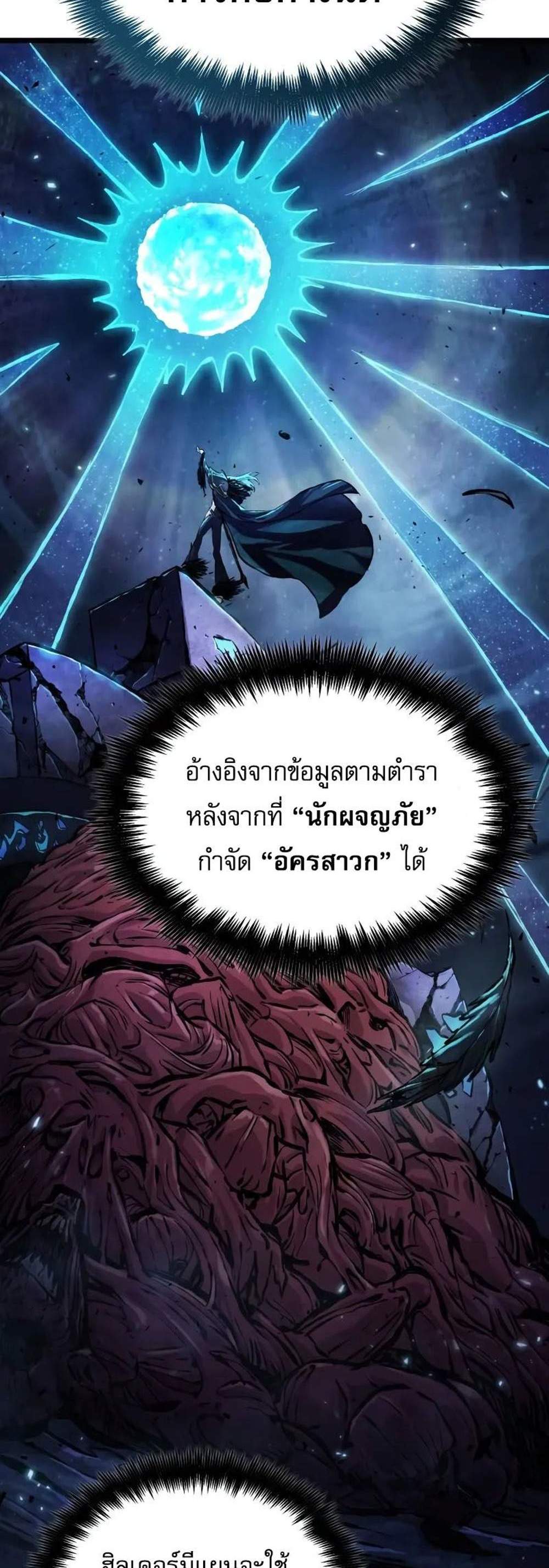 Light of Arad Forerunner แปลไทย