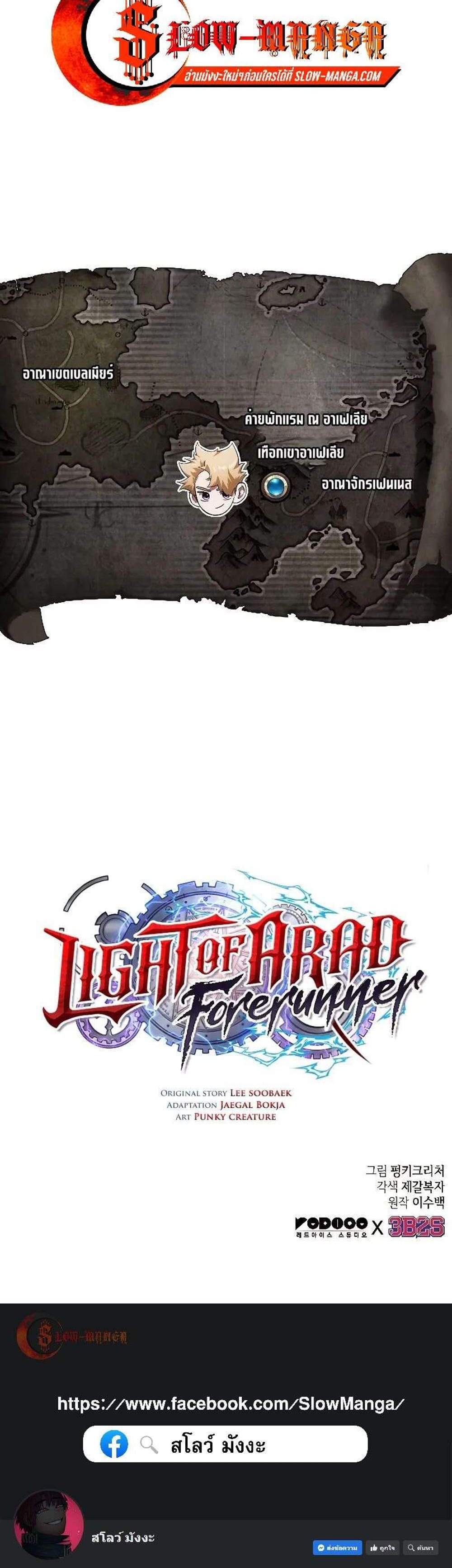 Light of Arad Forerunner แปลไทย