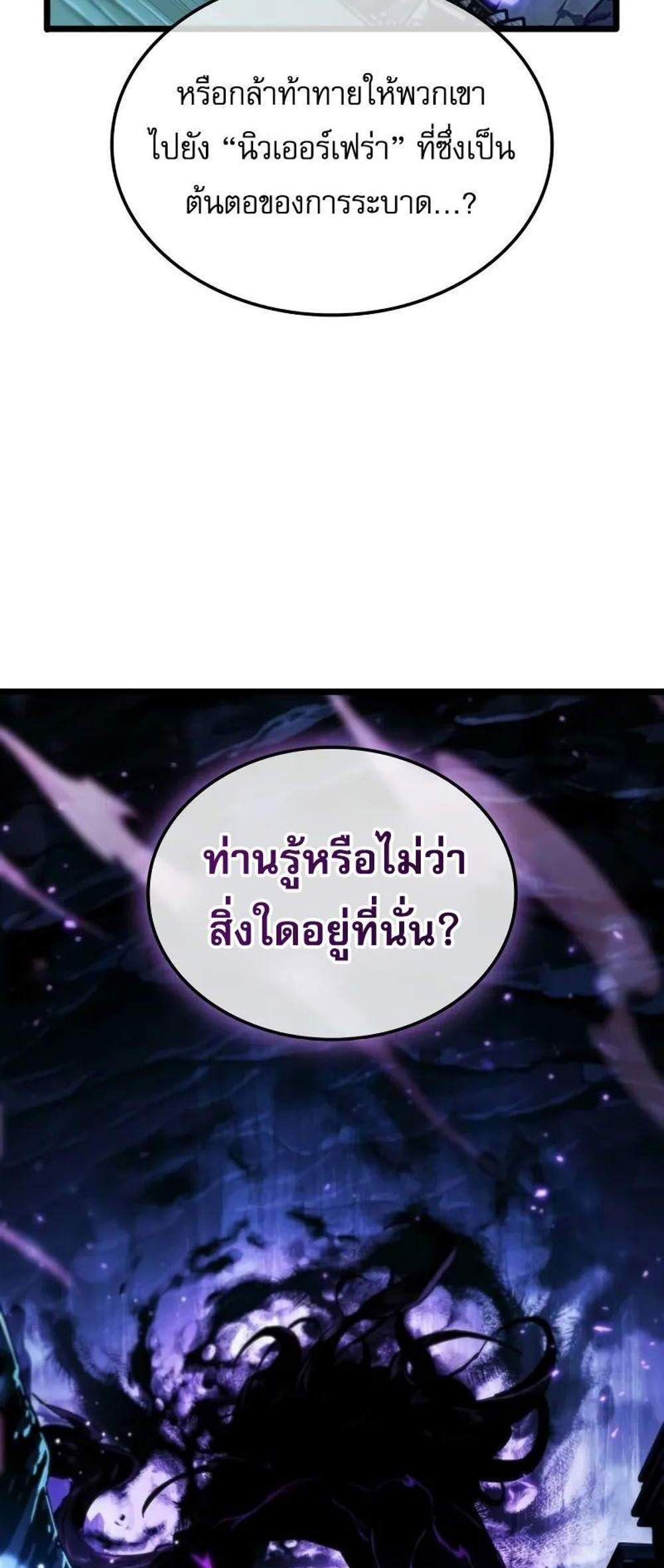 Light of Arad Forerunner แปลไทย