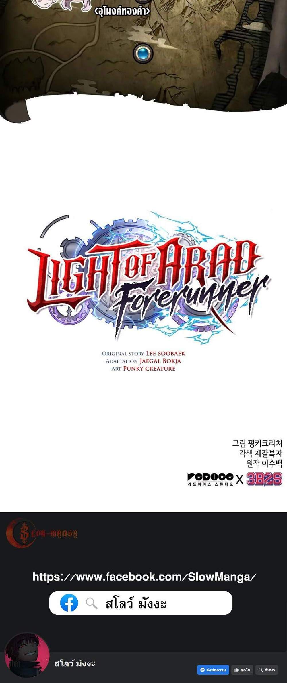 Light of Arad Forerunner แปลไทย