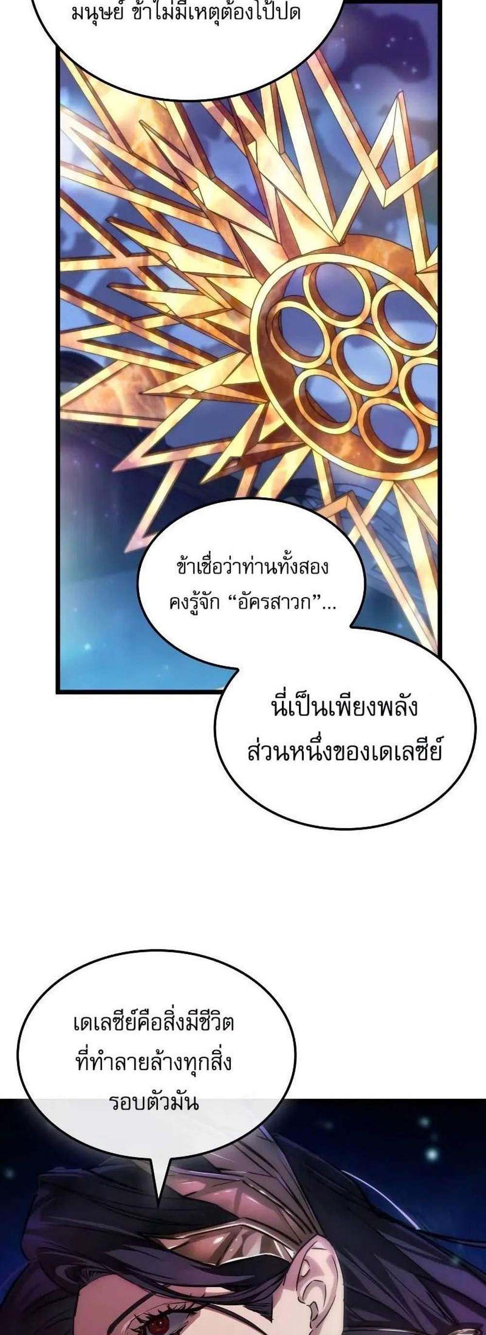 Light of Arad Forerunner แปลไทย