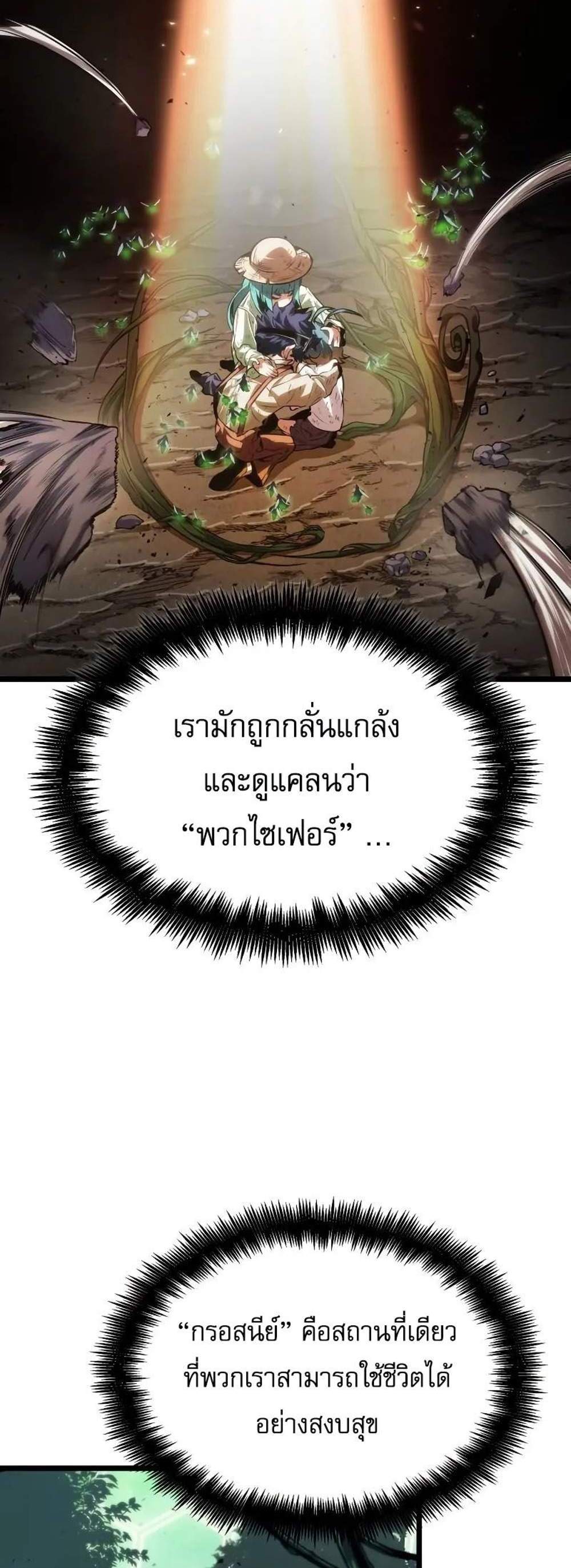 Light of Arad Forerunner แปลไทย