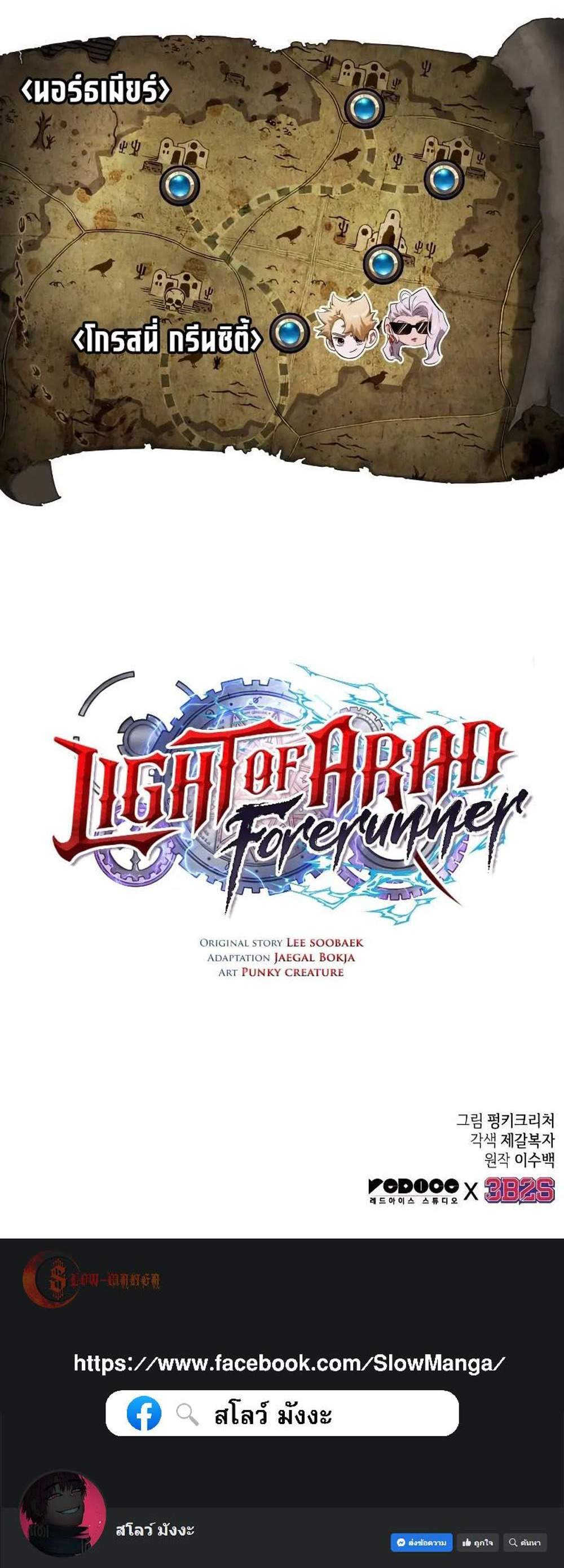 Light of Arad Forerunner แปลไทย