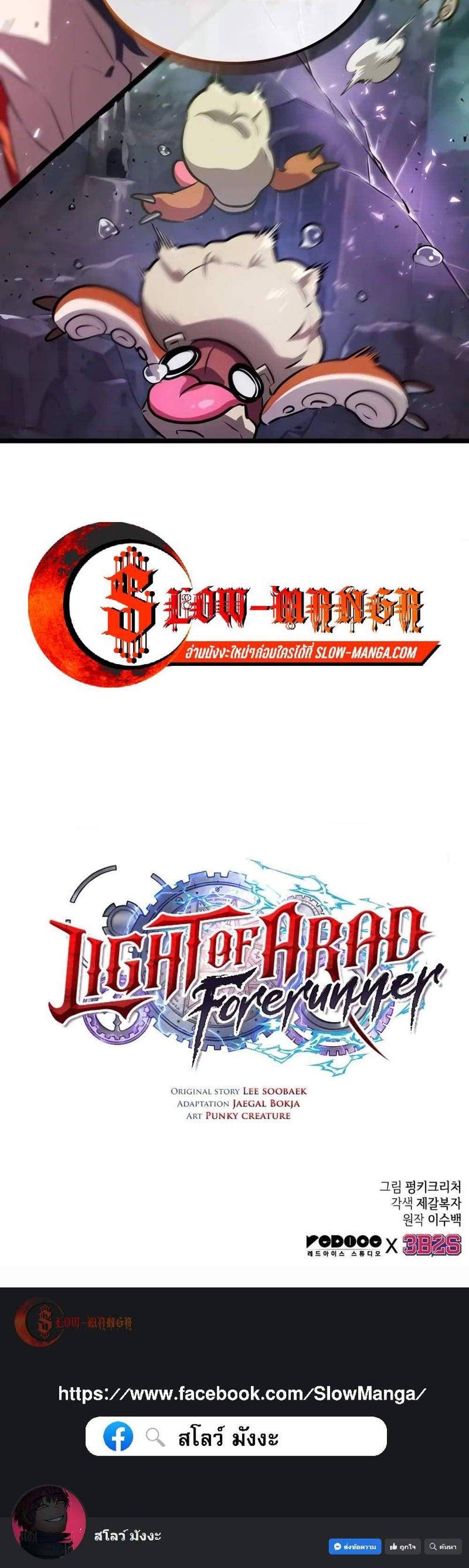 Light of Arad Forerunner แปลไทย