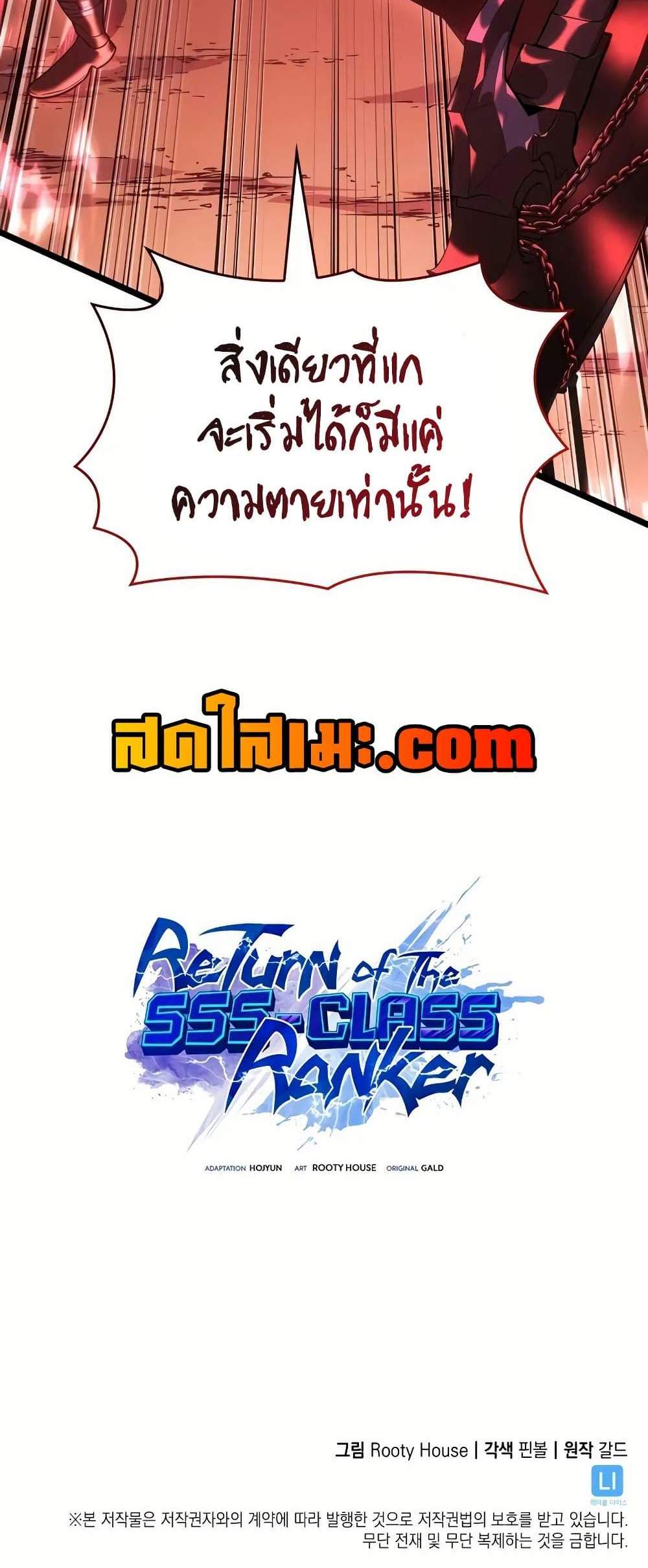 Return of the SSS-Class Ranker แปลไทย