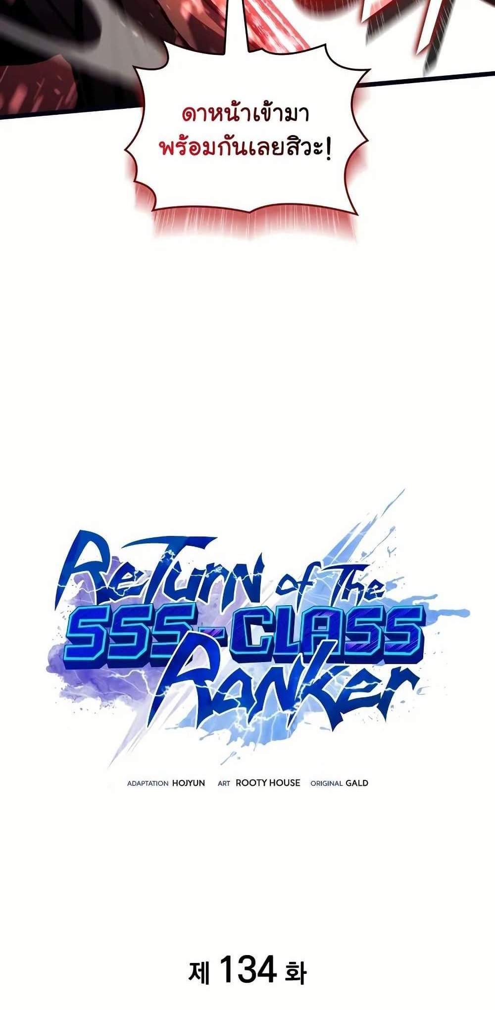 Return of the SSS-Class Ranker แปลไทย