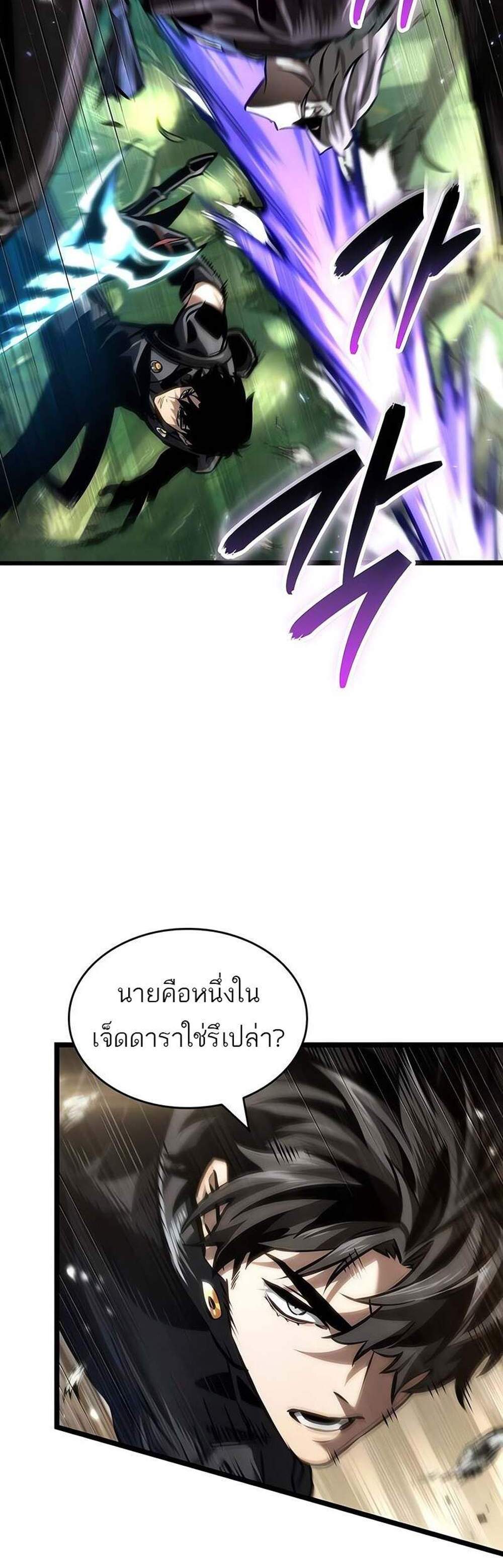 The World After the end แปลไทย