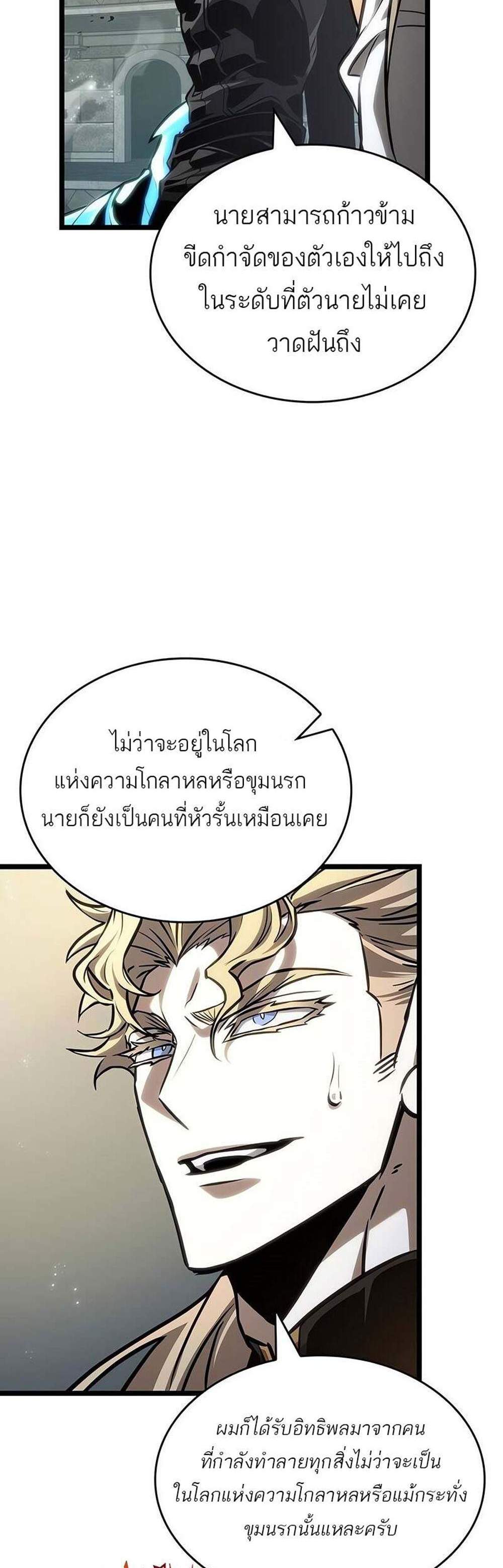 The World After the end แปลไทย