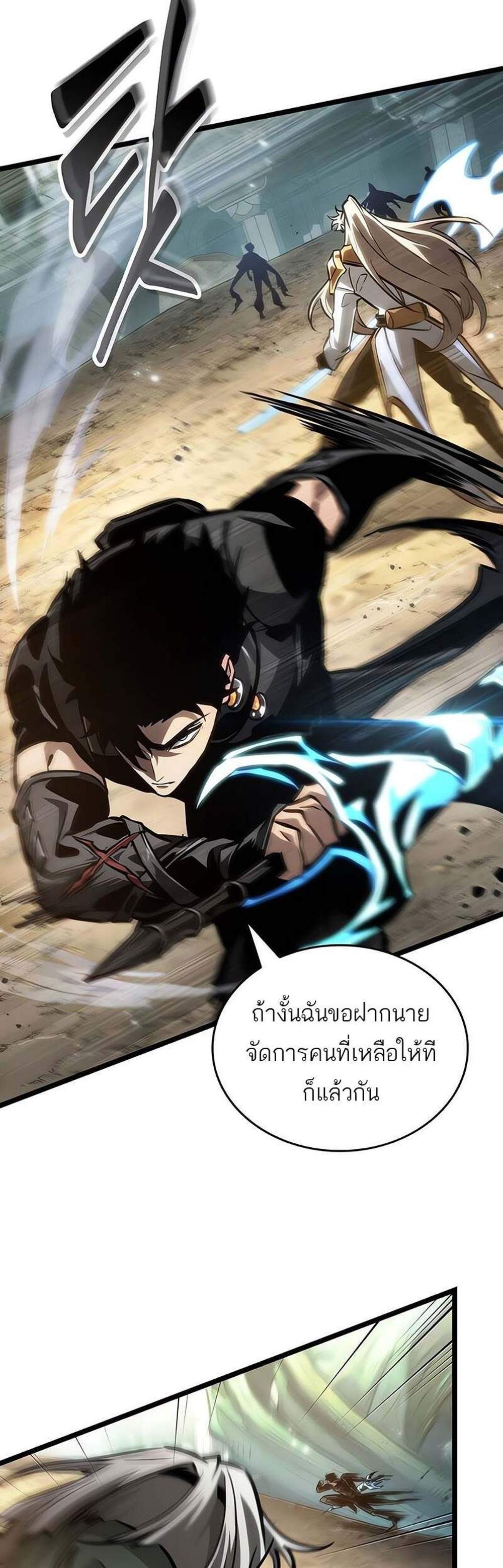 The World After the end แปลไทย