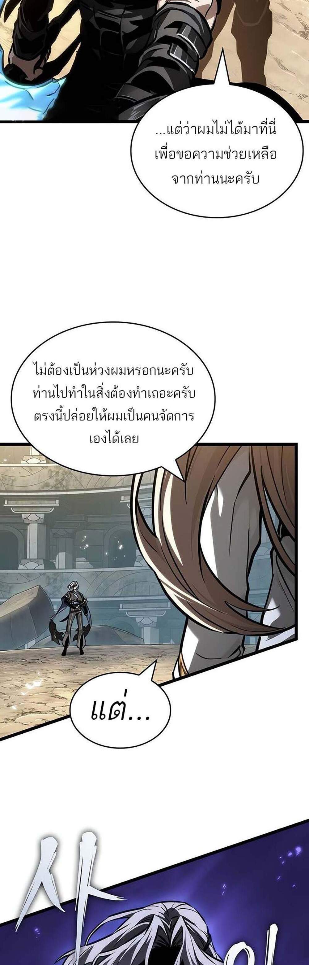 The World After the end แปลไทย