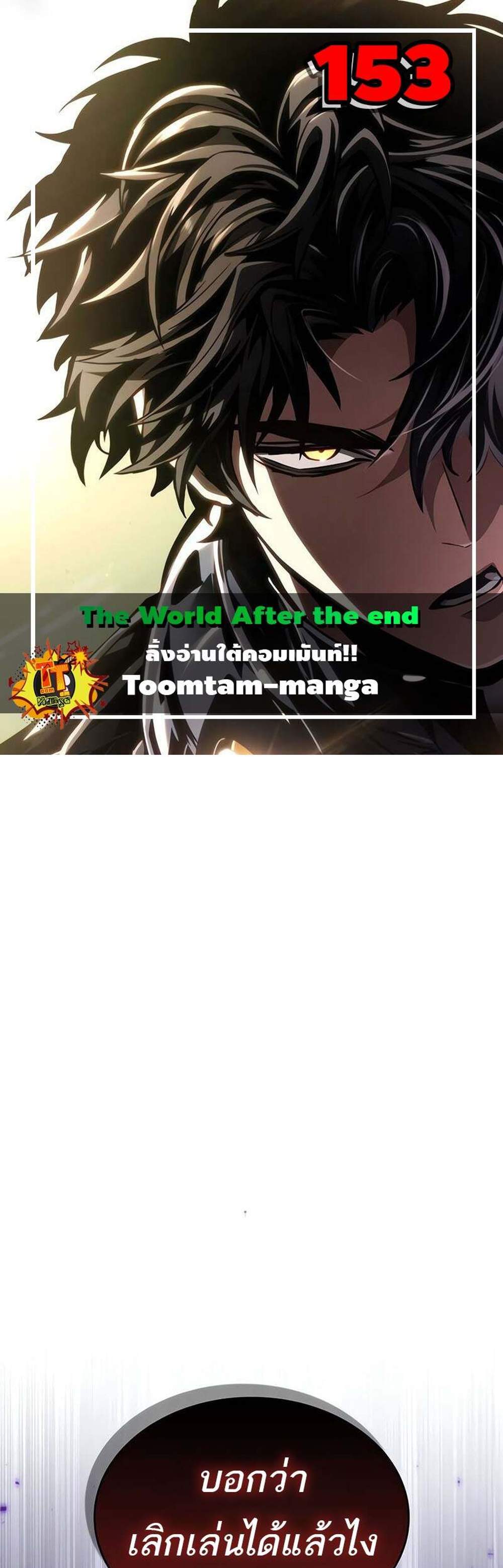 The World After the end แปลไทย