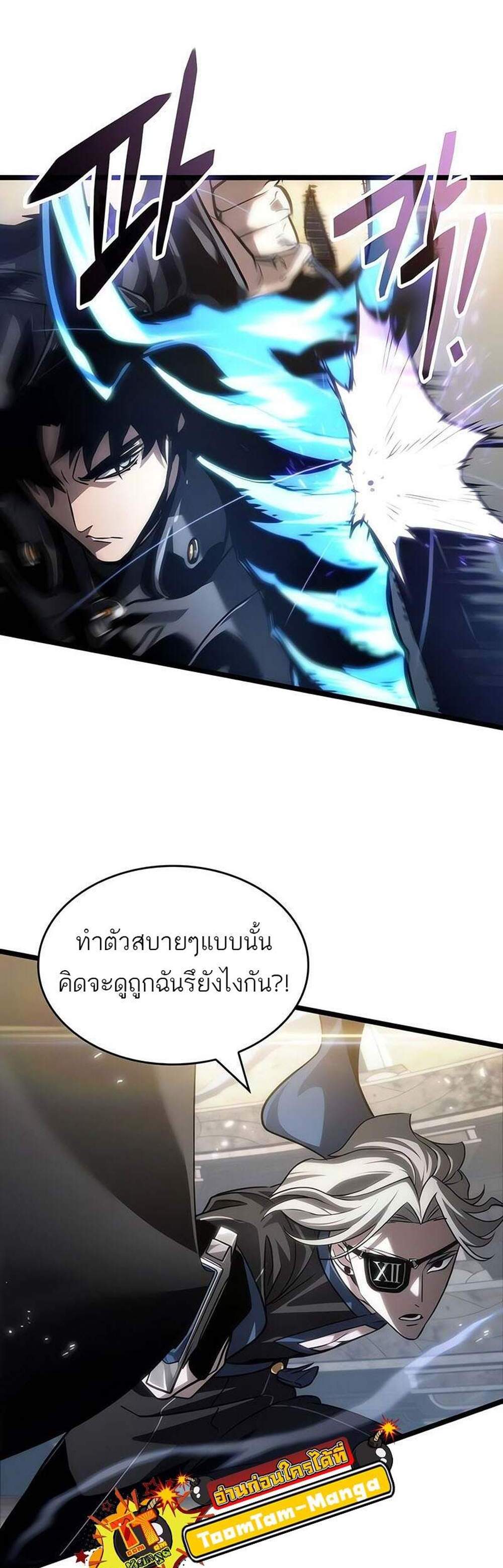 The World After the end แปลไทย