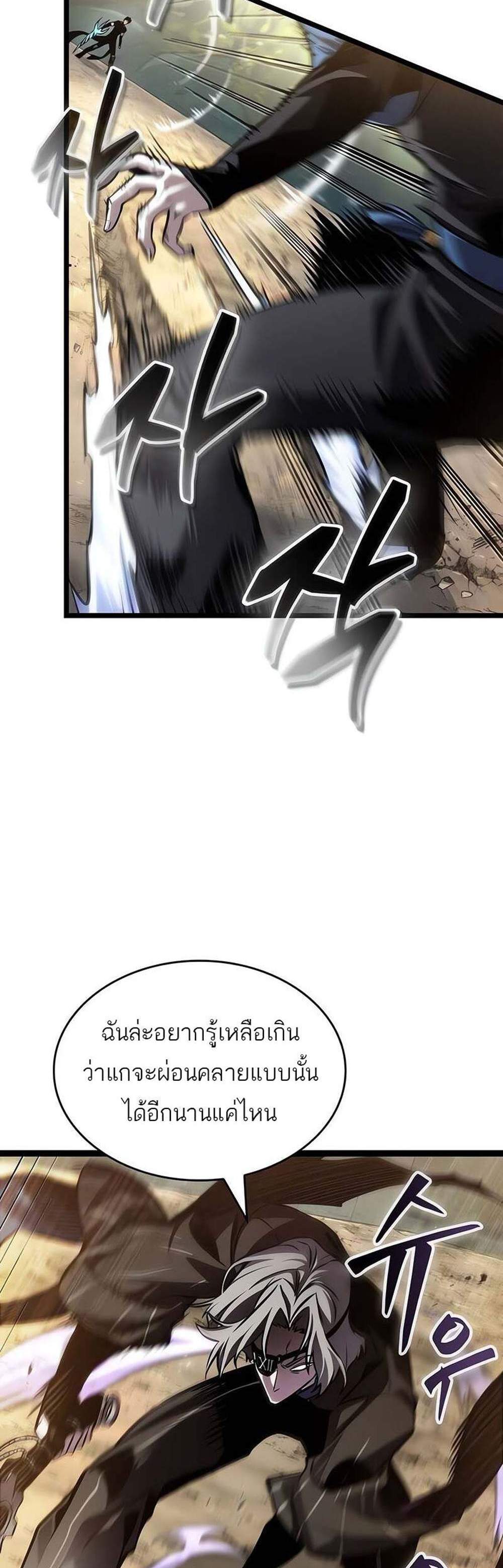 The World After the end แปลไทย