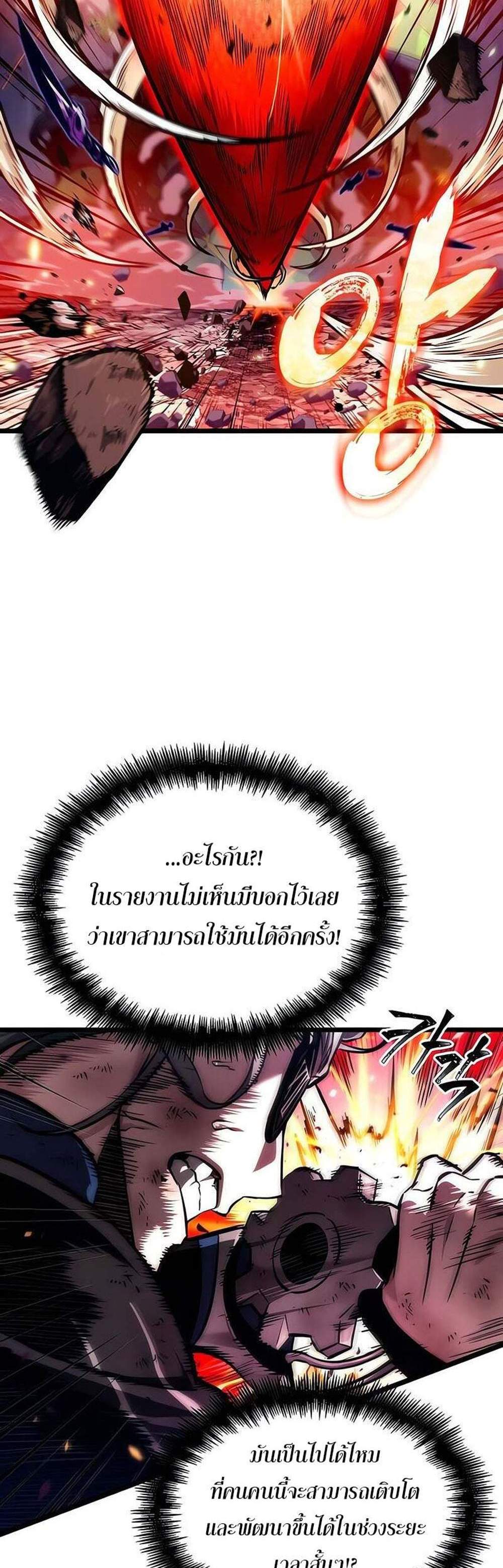 The World After the end แปลไทย