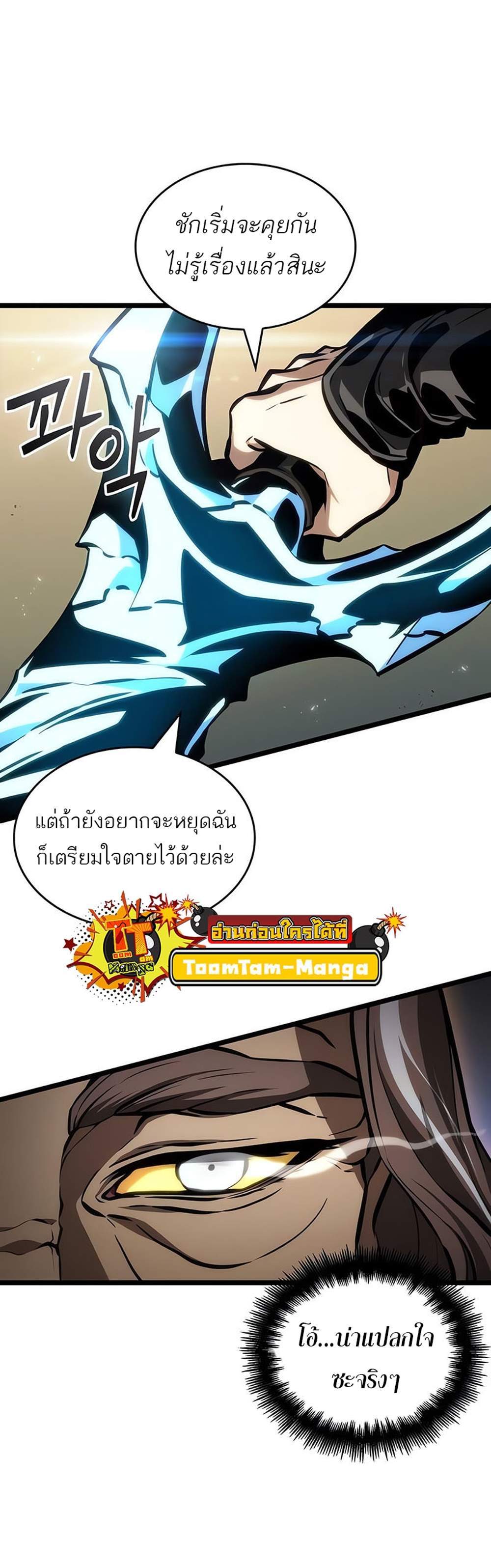 The World After the end แปลไทย