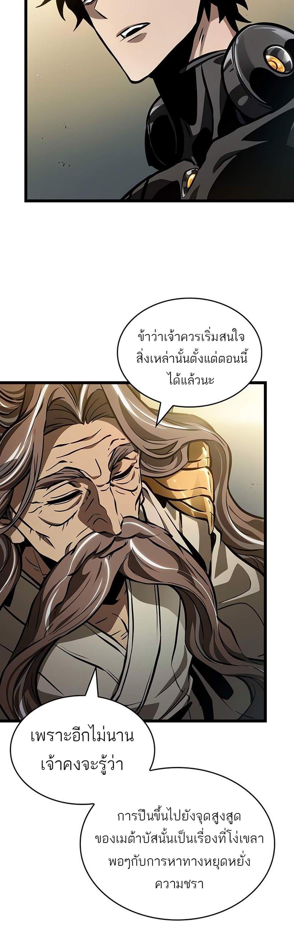 The World After the end แปลไทย