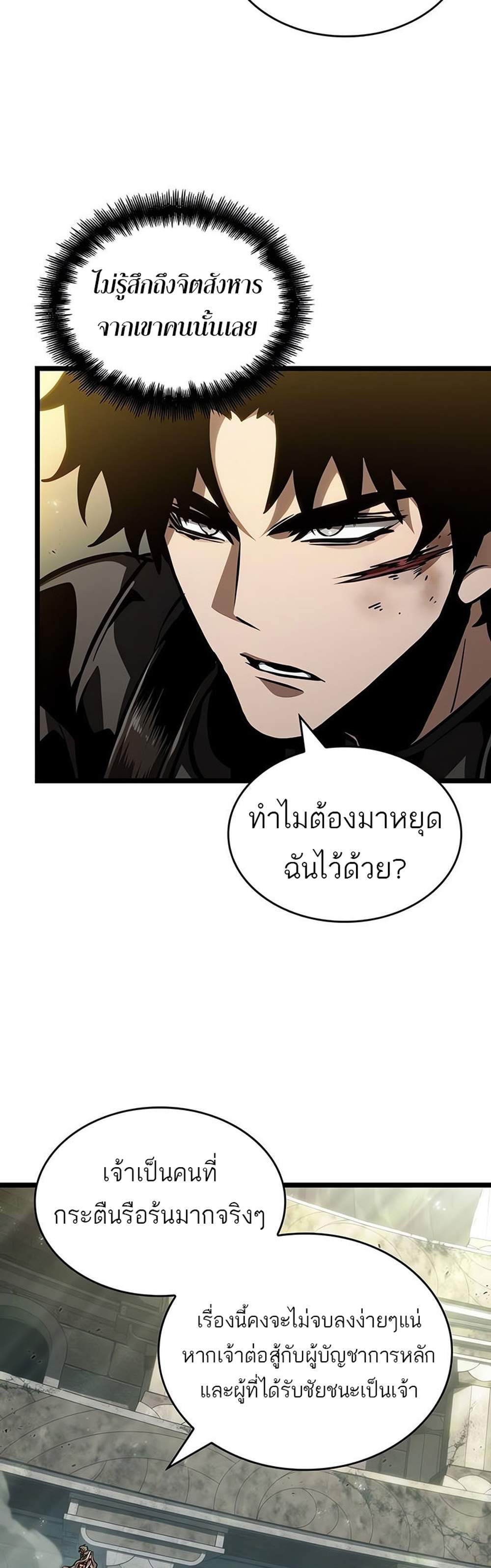 The World After the end แปลไทย