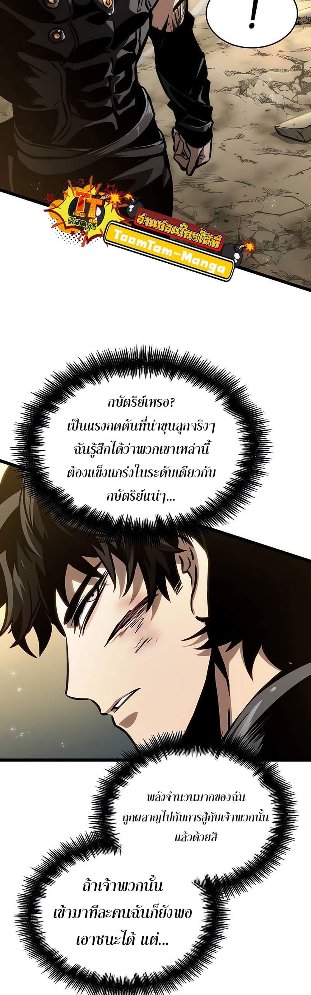 The World After the end แปลไทย