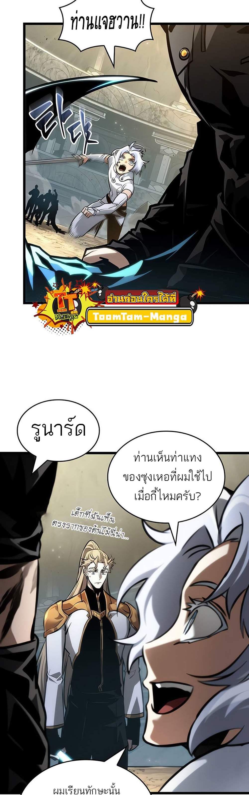 The World After the end แปลไทย