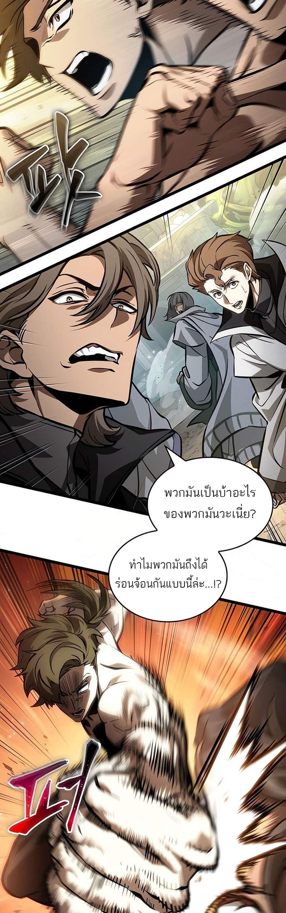 The World After the end แปลไทย