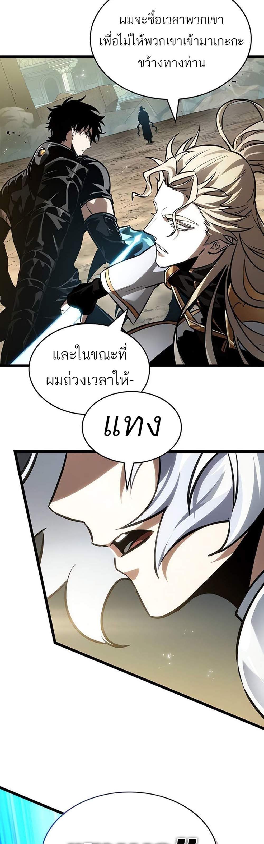 The World After the end แปลไทย