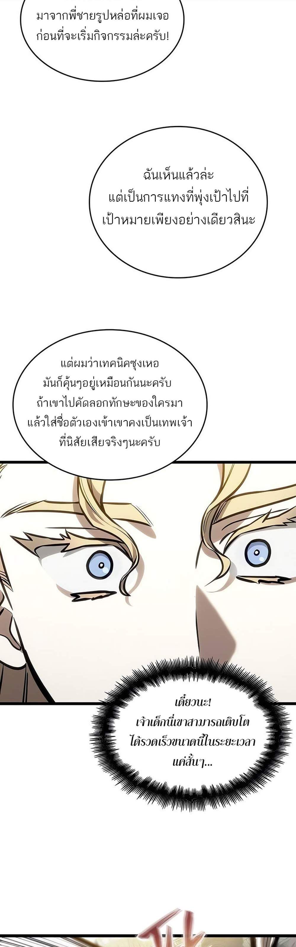 The World After the end แปลไทย