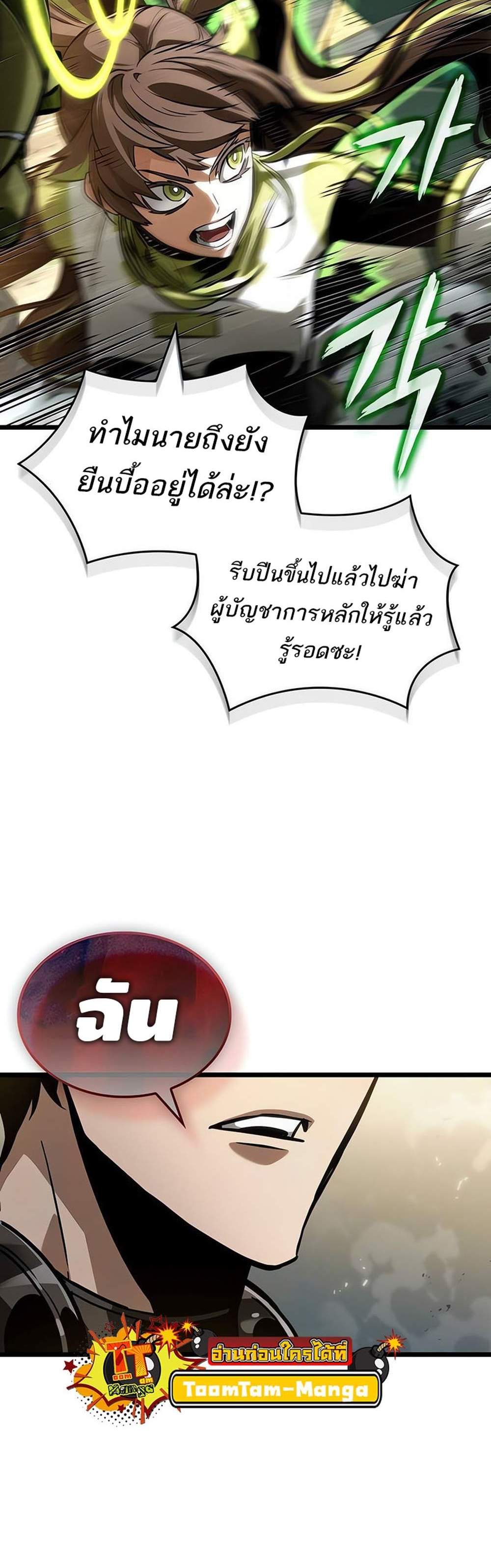 The World After the end แปลไทย