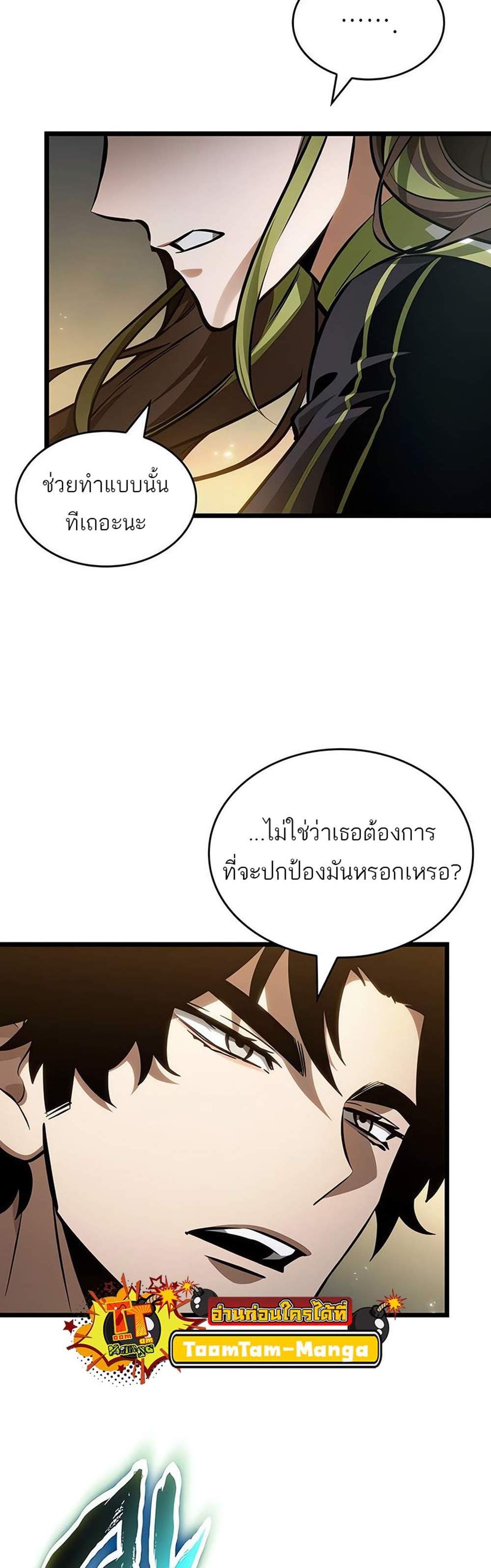 The World After the end แปลไทย