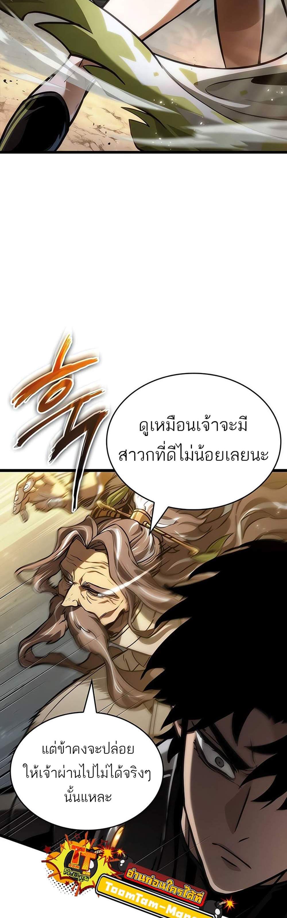 The World After the end แปลไทย