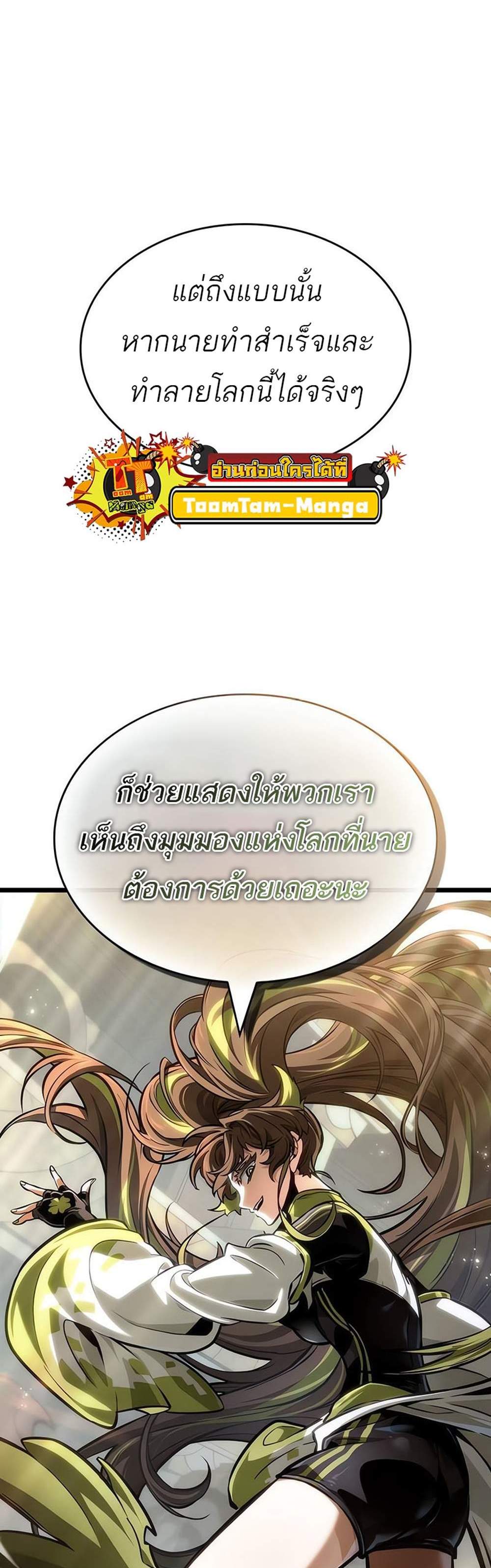 The World After the end แปลไทย