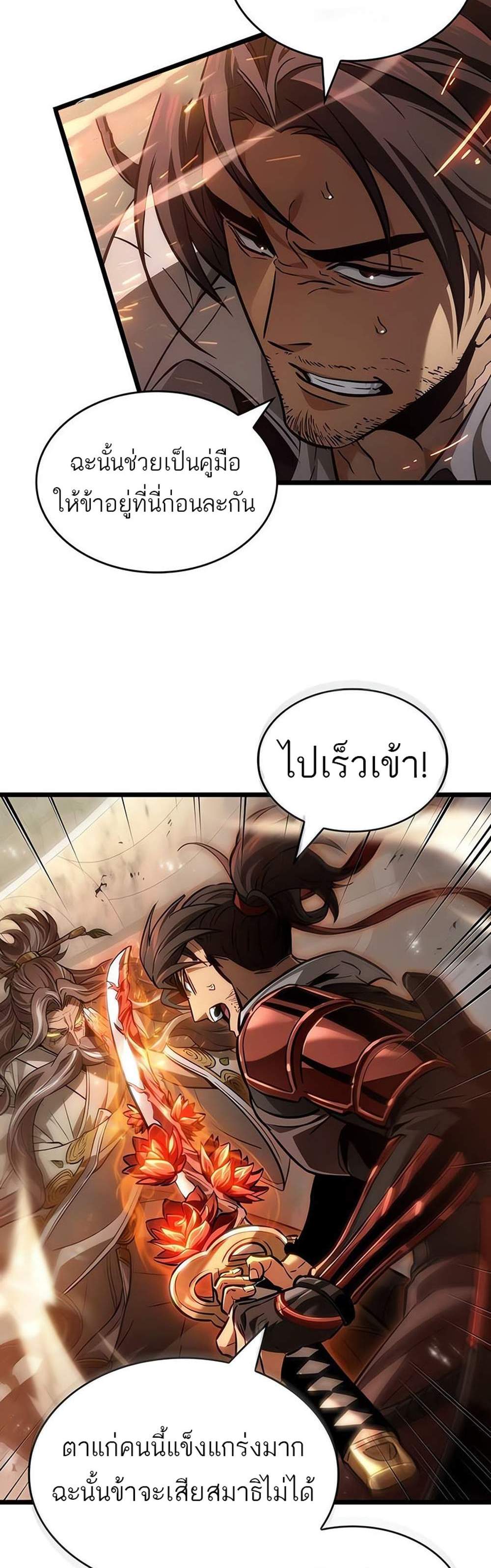 The World After the end แปลไทย