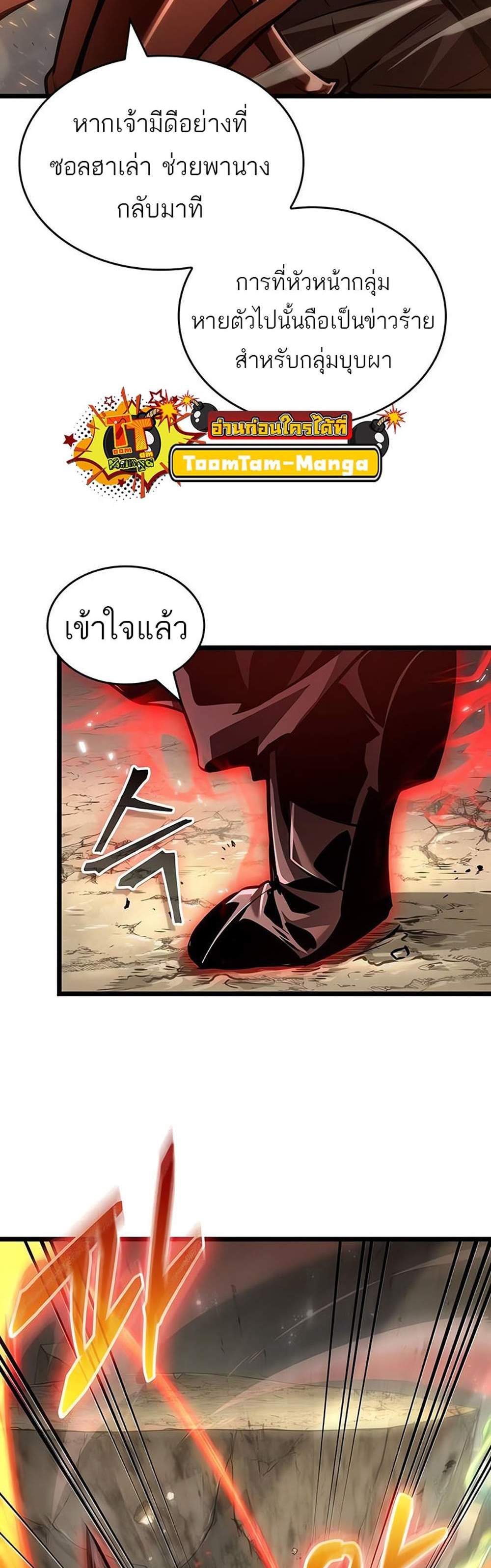 The World After the end แปลไทย