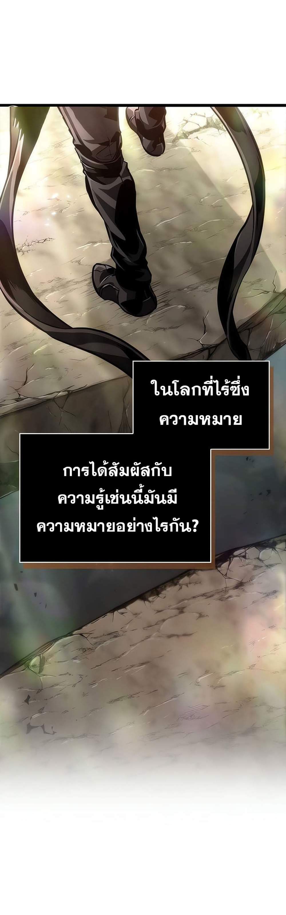 The World After the end แปลไทย