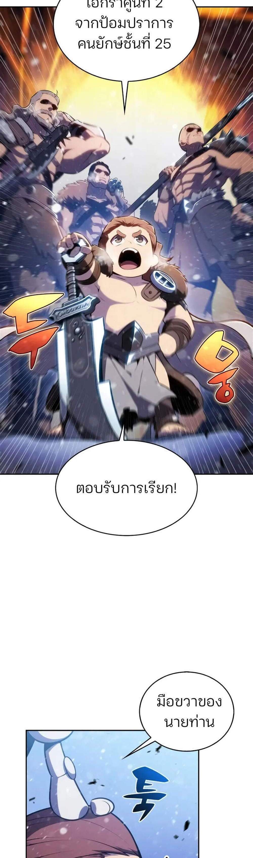 Solo Max-Level Newbie แปลไทย