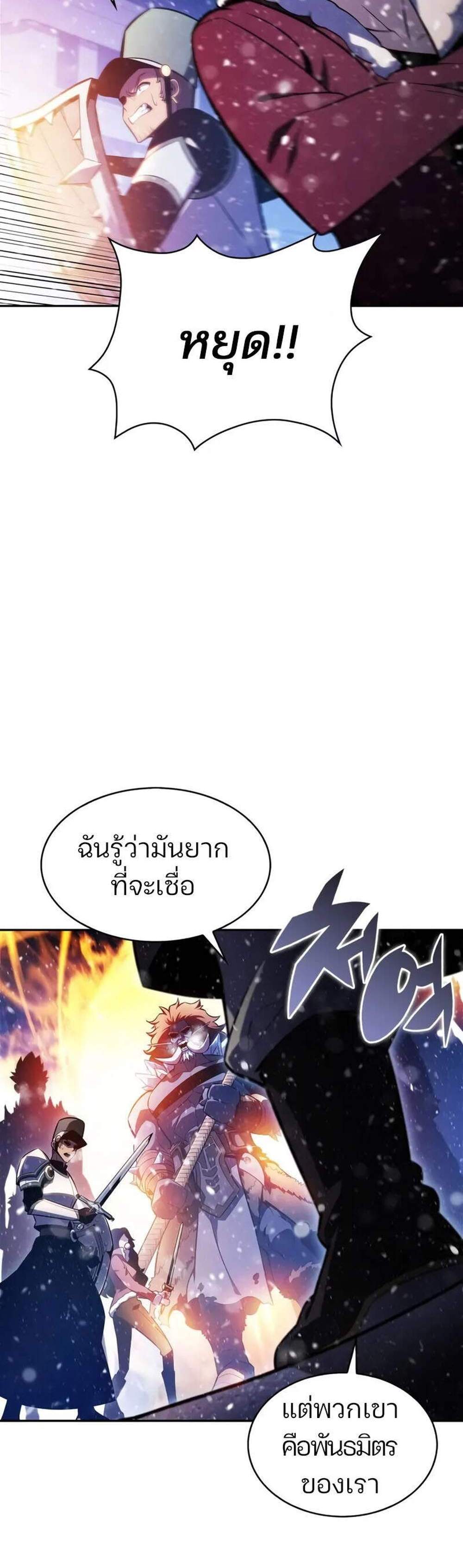 Solo Max-Level Newbie แปลไทย