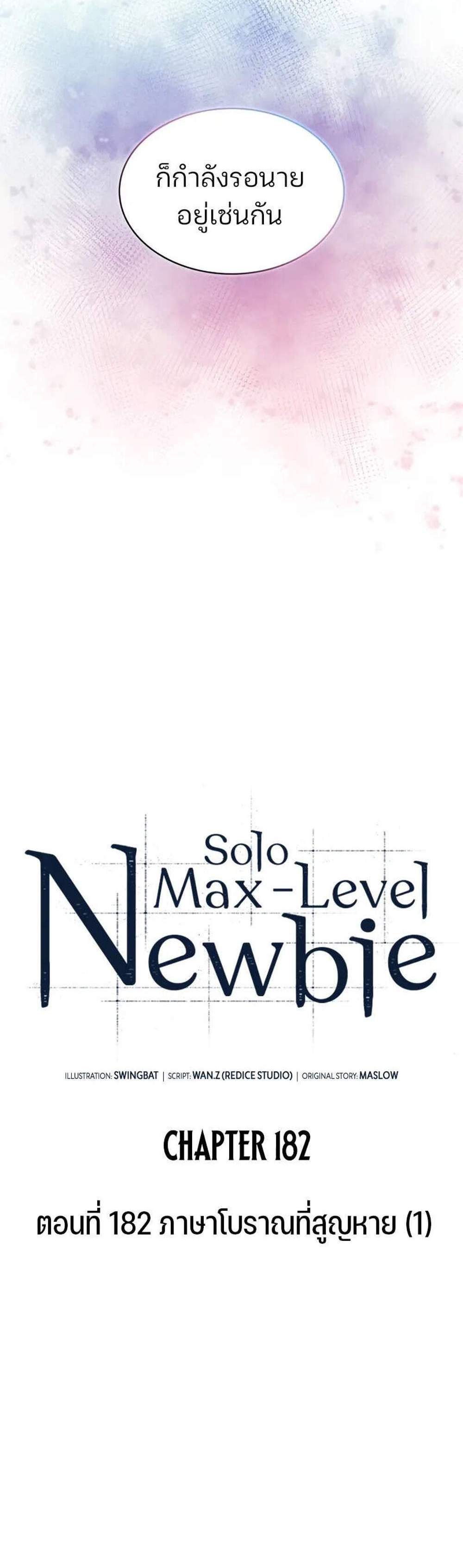 Solo Max-Level Newbie แปลไทย