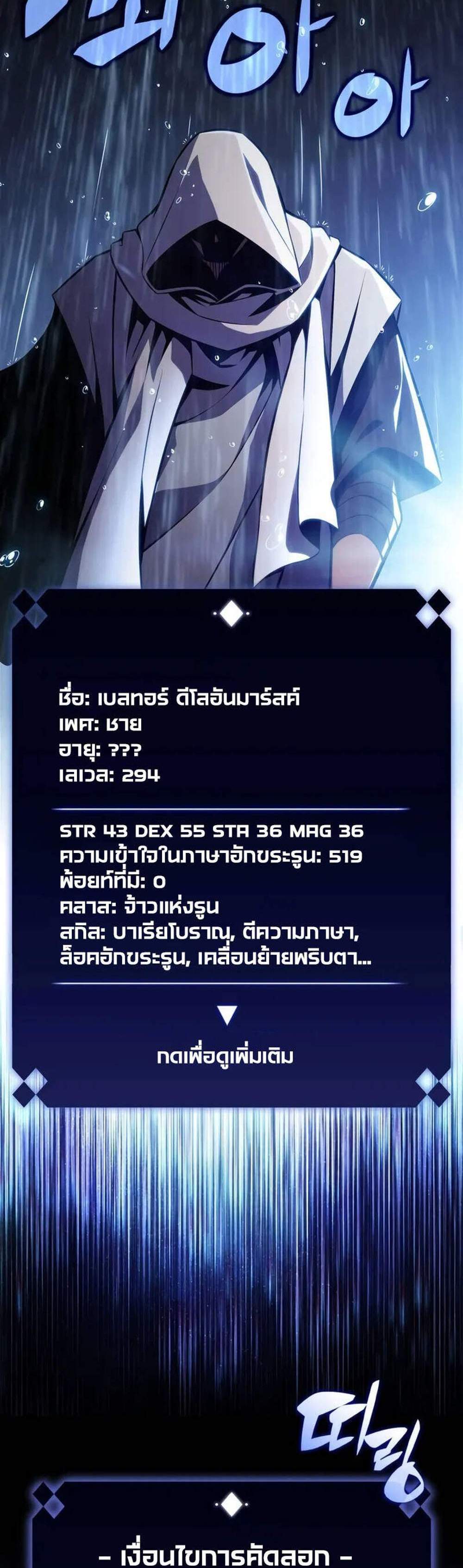 Solo Max-Level Newbie แปลไทย