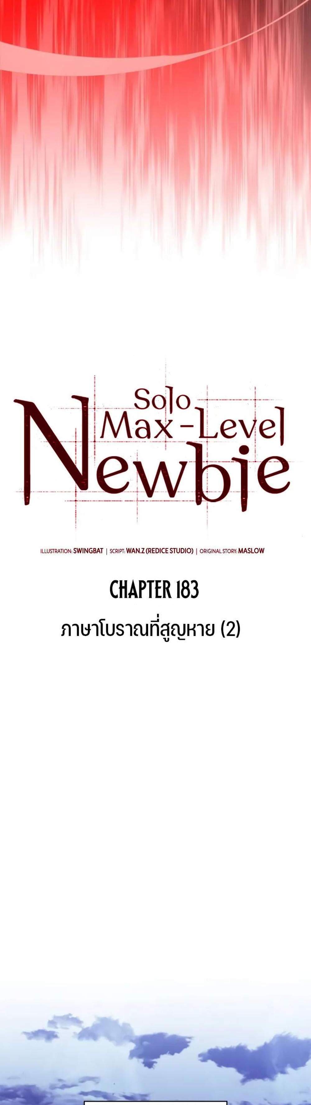 Solo Max-Level Newbie แปลไทย