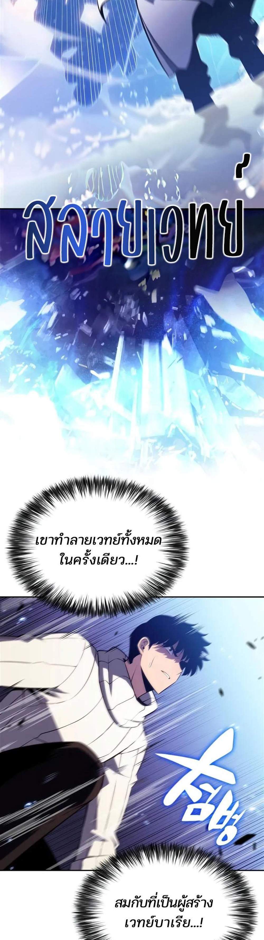 Solo Max-Level Newbie แปลไทย