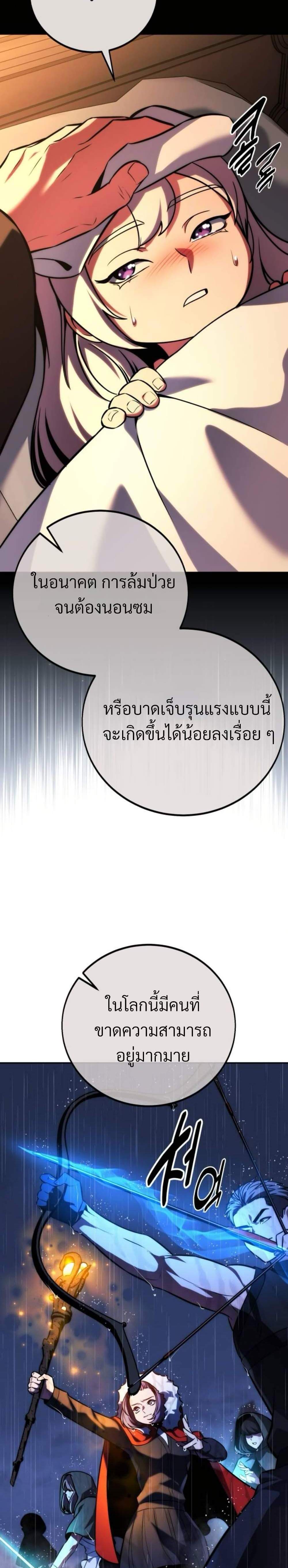 The Extra’s Academy Survival Guide แปลไทย