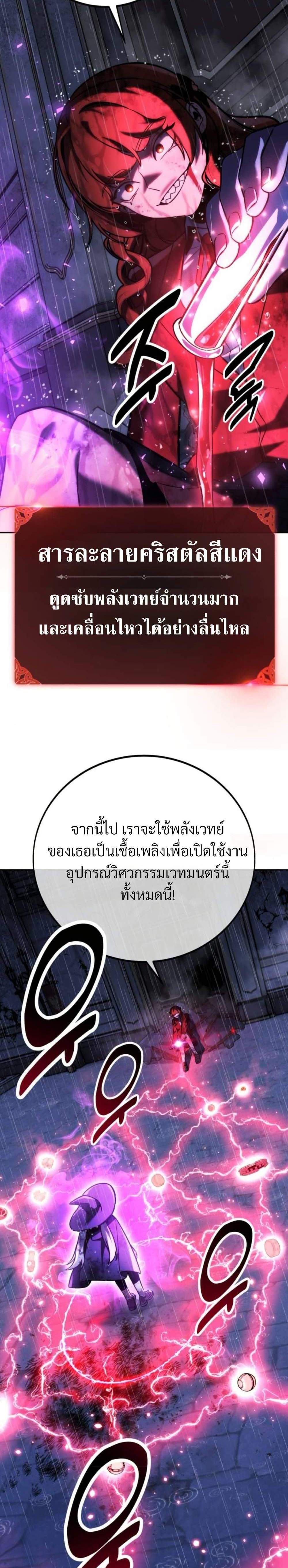 The Extra’s Academy Survival Guide แปลไทย