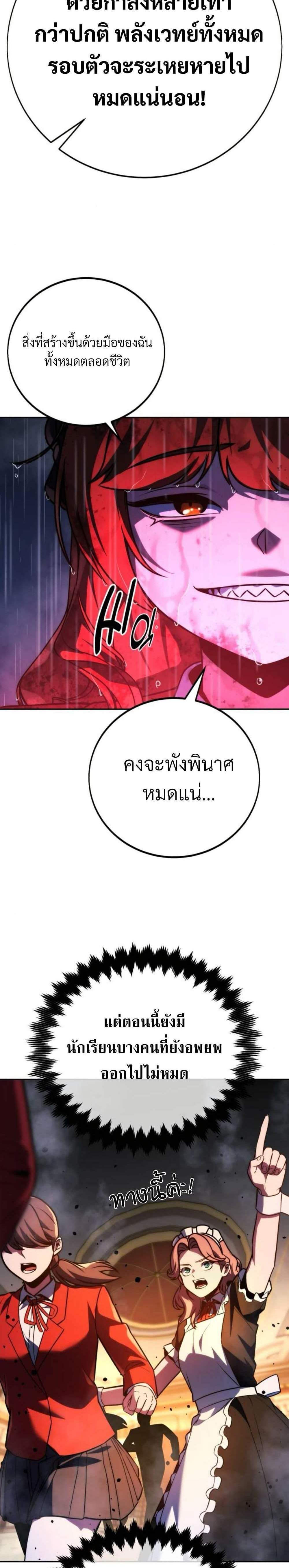 The Extra’s Academy Survival Guide แปลไทย