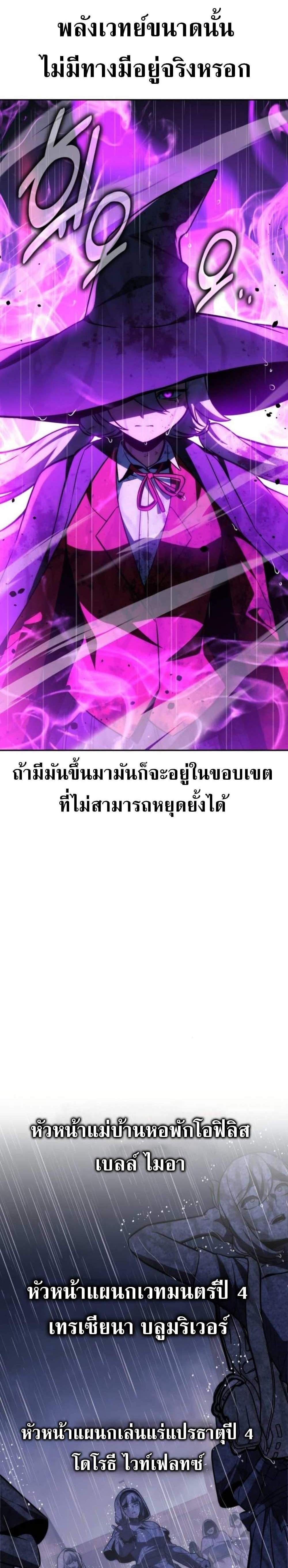 The Extra’s Academy Survival Guide แปลไทย