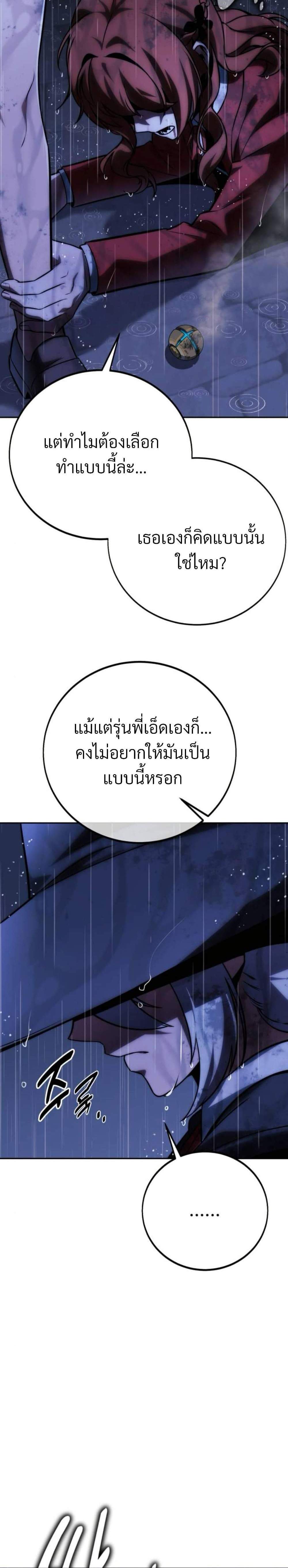 The Extra’s Academy Survival Guide แปลไทย