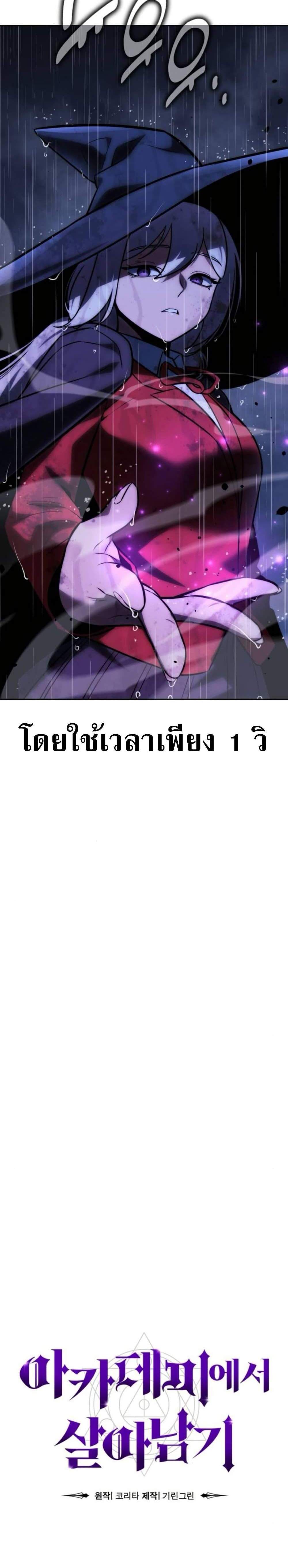 The Extra’s Academy Survival Guide แปลไทย